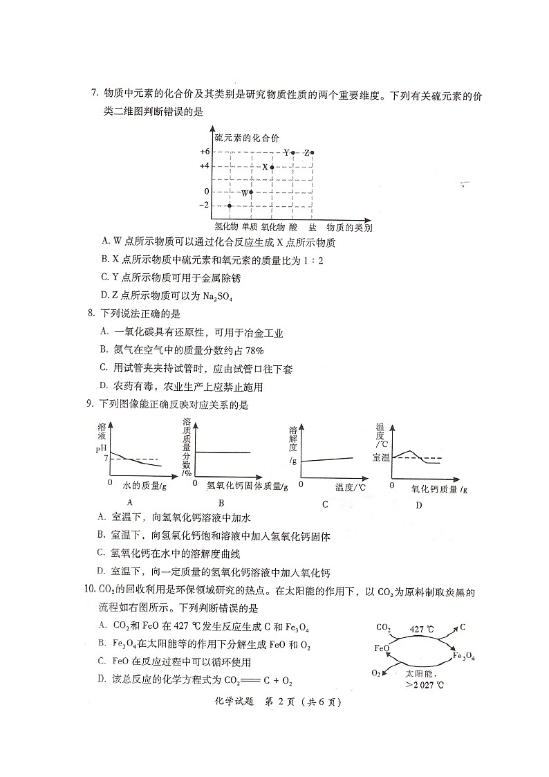 2020年莆田市初中毕业班教学质量检查（二检）化学试题02