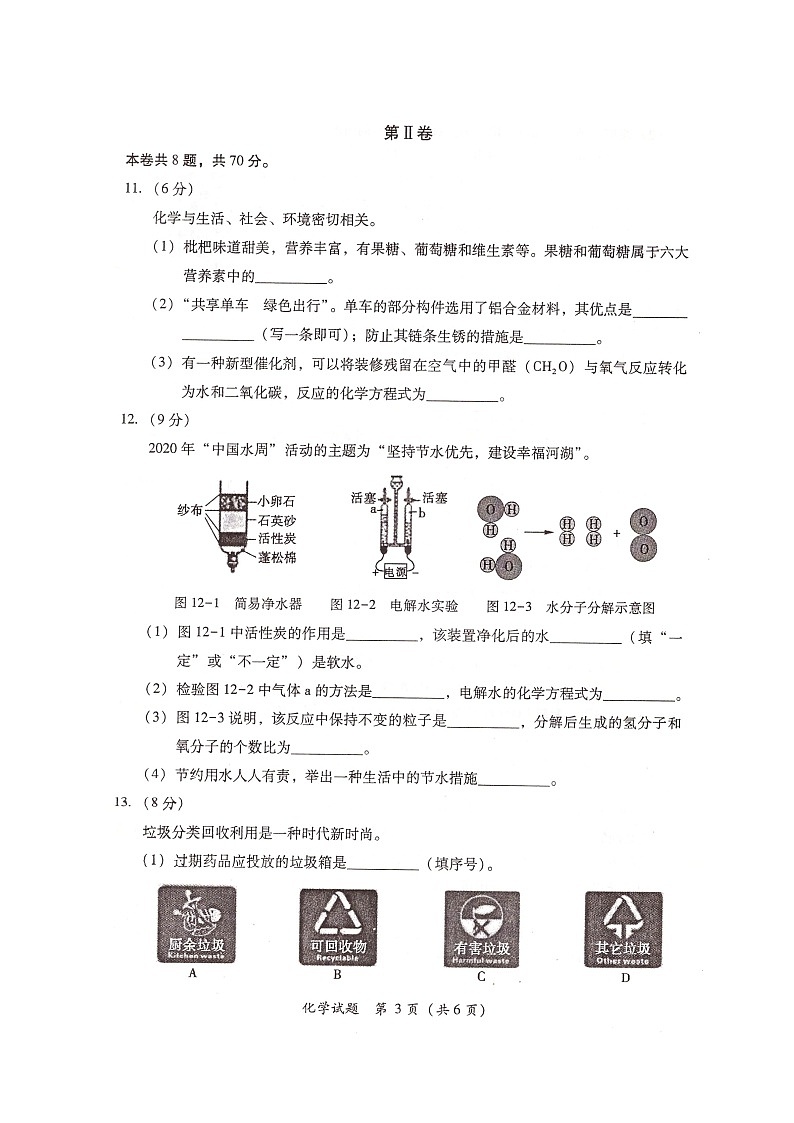 2020年莆田市初中毕业班教学质量检查（二检）化学试题03