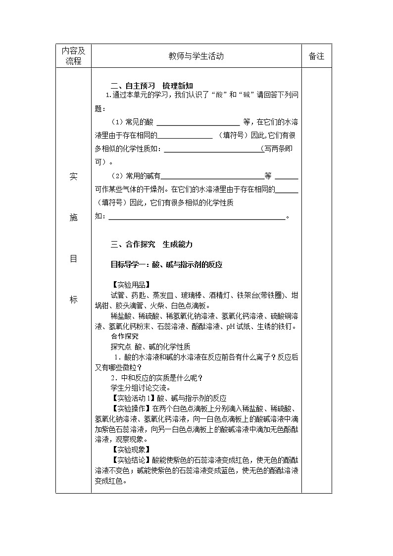 人教版九年级化学下册：第十单元 实验活动6 酸、碱的化学性质-教案（1）02