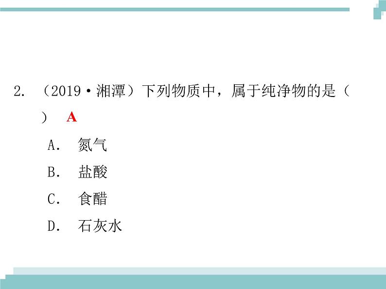 中考化学考点复习课件：考点1 物质的分类第3页