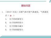 中考化学考点复习课件：考点2 物质的组成与构成