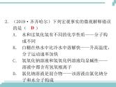 中考化学考点复习课件：考点2 物质的组成与构成