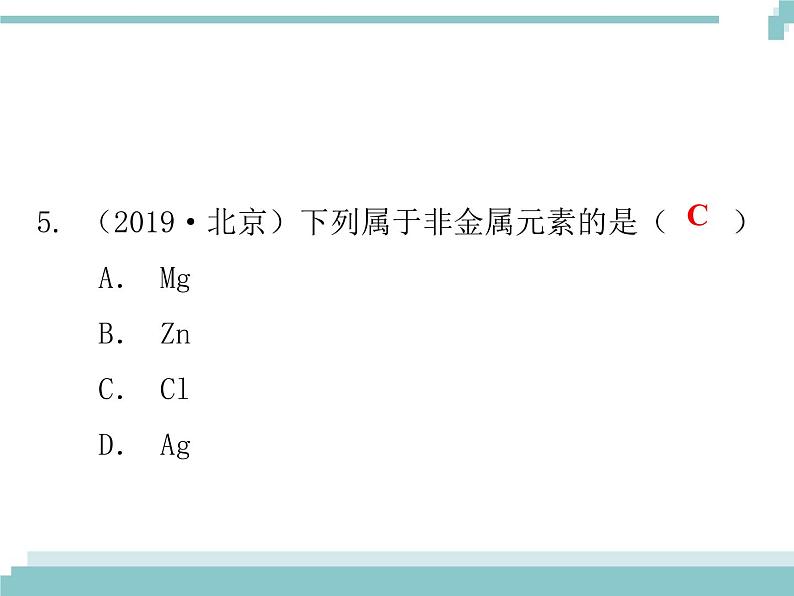 中考化学考点复习课件：考点2 物质的组成与构成06