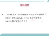 中考化学考点复习课件：考点3 化合价与化学式