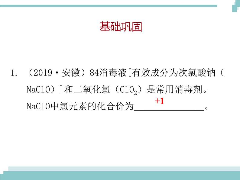 中考化学考点复习课件：考点3 化合价与化学式第2页