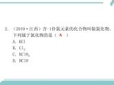 中考化学考点复习课件：考点3 化合价与化学式