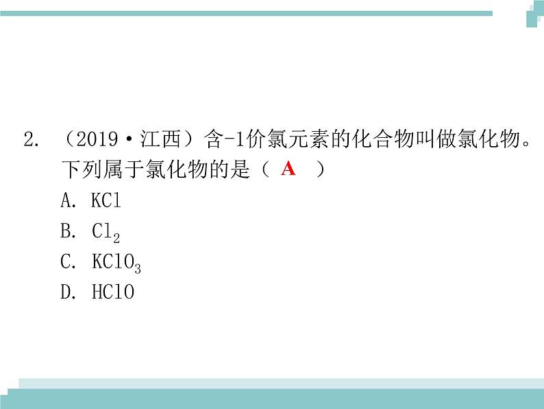 中考化学考点复习课件：考点3 化合价与化学式第3页