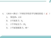 中考化学考点复习课件：考点3 化合价与化学式
