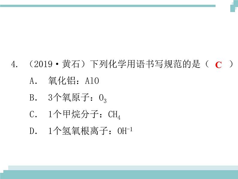 中考化学考点复习课件：考点3 化合价与化学式第5页