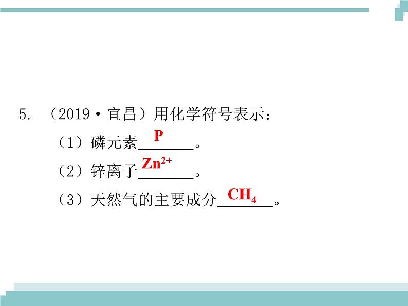 中考化学考点复习课件：考点3 化合价与化学式第6页