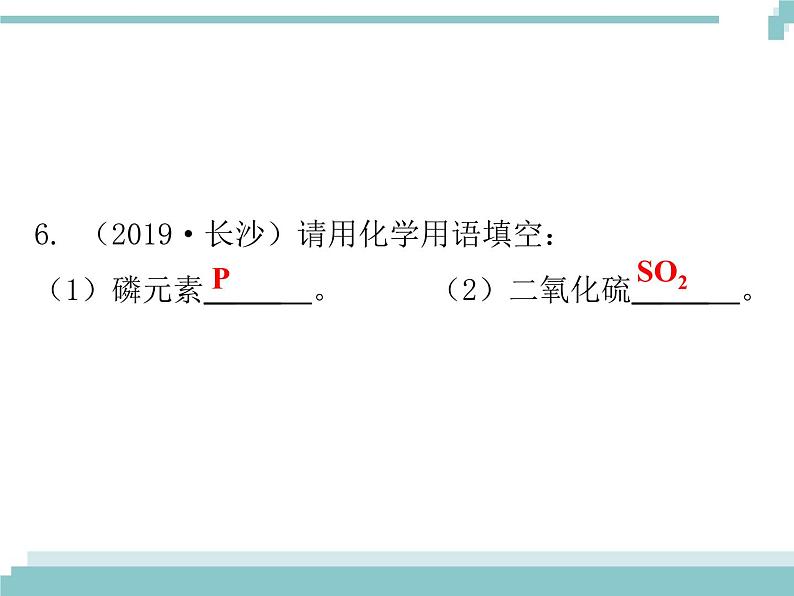 中考化学考点复习课件：考点3 化合价与化学式第7页