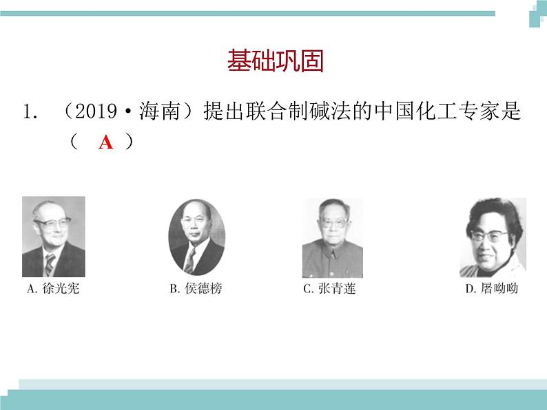 中考化学考点复习课件：考点4 物质的变化与性质 化学反应的类型02