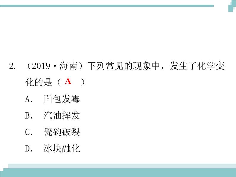 中考化学考点复习课件：考点4 物质的变化与性质 化学反应的类型03