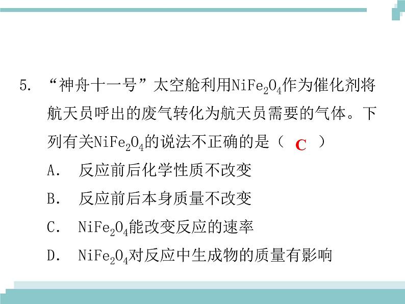 中考化学考点复习课件：考点4 物质的变化与性质 化学反应的类型06