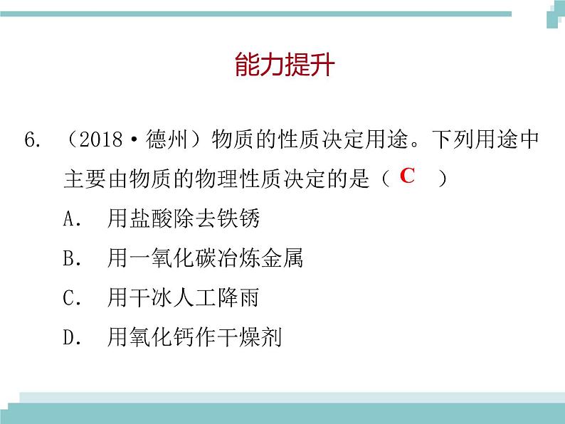 中考化学考点复习课件：考点4 物质的变化与性质 化学反应的类型07