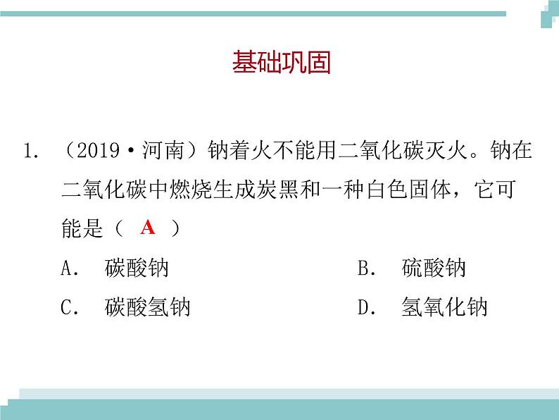 中考化学考点复习课件：考点5 质量守恒定律和化学方程式第2页