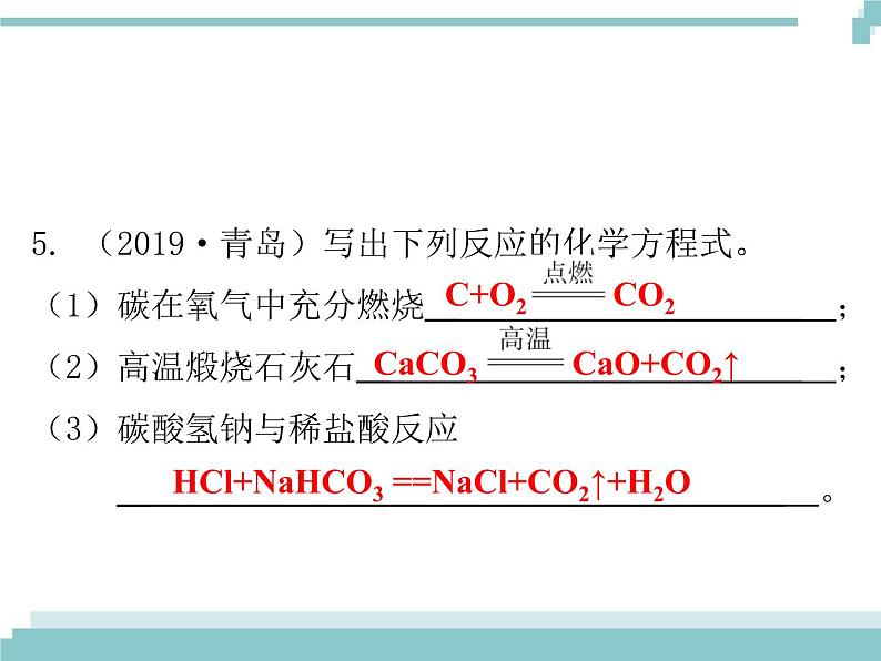 中考化学考点复习课件：考点5 质量守恒定律和化学方程式第6页