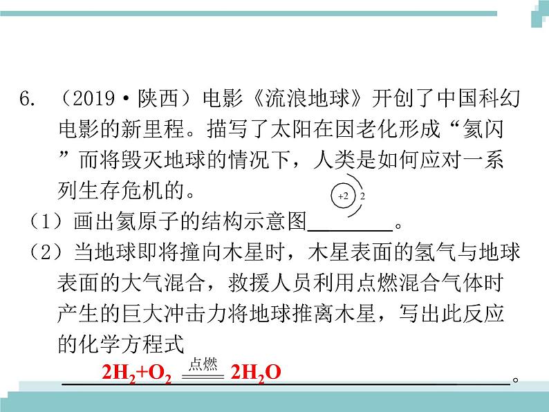 中考化学考点复习课件：考点5 质量守恒定律和化学方程式第7页