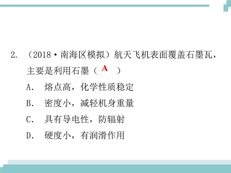 中考化学考点复习课件：考点7 碳与一氧化碳03