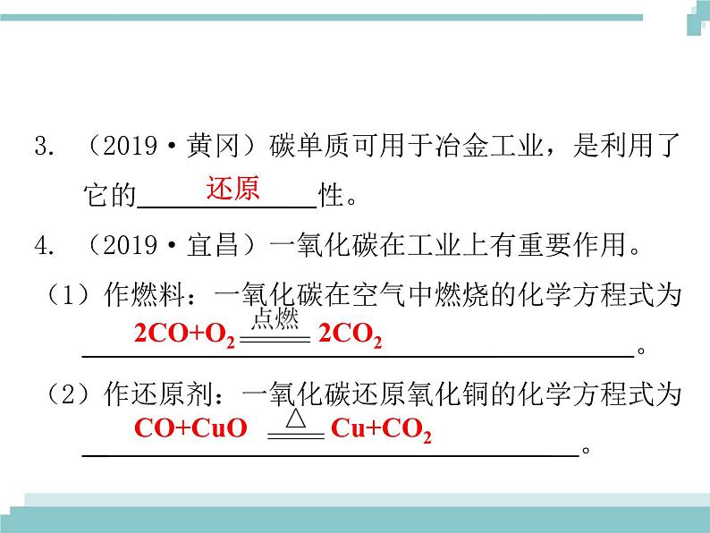 中考化学考点复习课件：考点7 碳与一氧化碳04