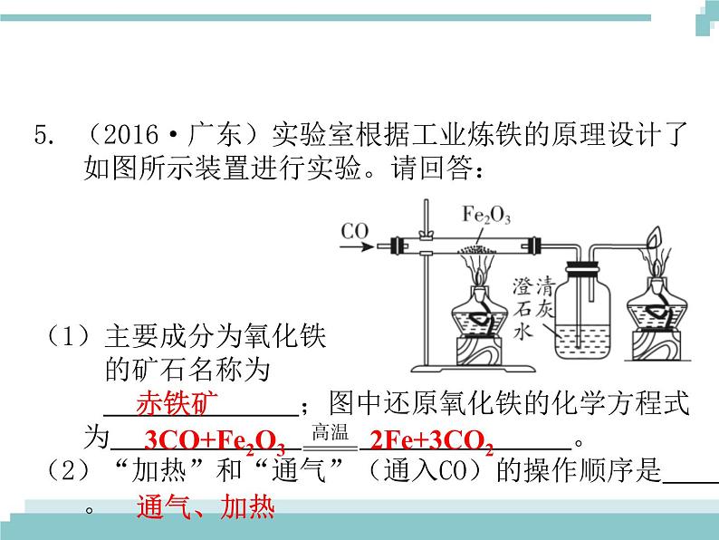 中考化学考点复习课件：考点7 碳与一氧化碳05