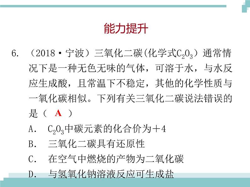 中考化学考点复习课件：考点7 碳与一氧化碳06