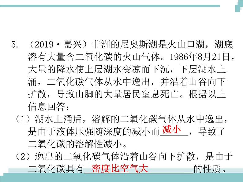 中考化学考点复习课件：考点8  二氧化碳06