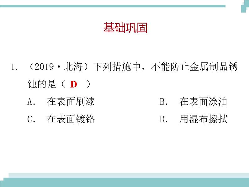 中考化学考点复习课件：考点11 金属材料 金属资源的利用和保护02