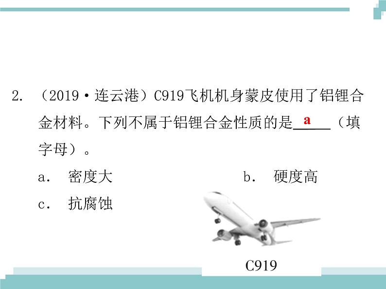 中考化学考点复习课件：考点11 金属材料 金属资源的利用和保护03