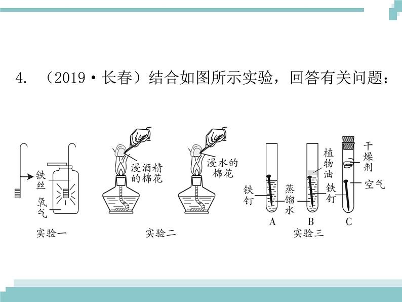 中考化学考点复习课件：考点11 金属材料 金属资源的利用和保护05