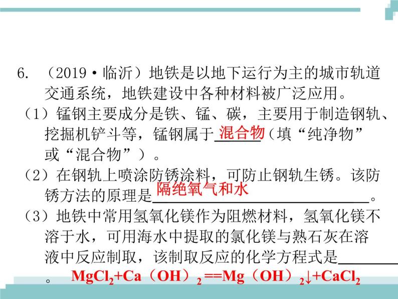 中考化学考点复习课件：考点11 金属材料 金属资源的利用和保护08