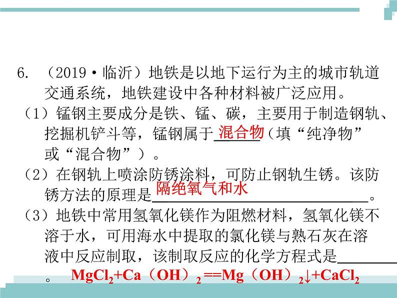 中考化学考点复习课件：考点11 金属材料 金属资源的利用和保护08