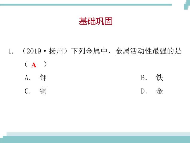 中考化学考点复习课件：考点12 金属的化学性质02