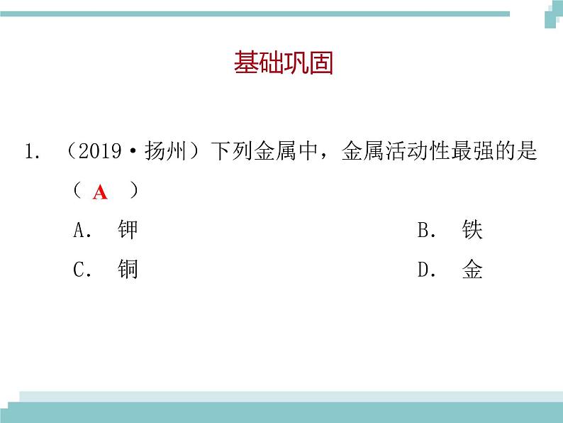 中考化学考点复习课件：考点12 金属的化学性质第2页