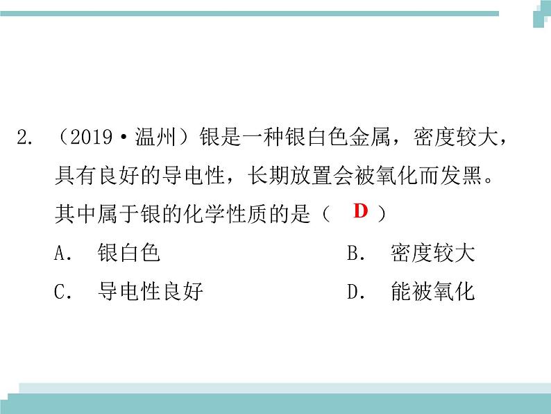 中考化学考点复习课件：考点12 金属的化学性质第3页