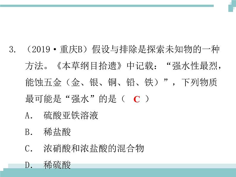 中考化学考点复习课件：考点12 金属的化学性质第4页