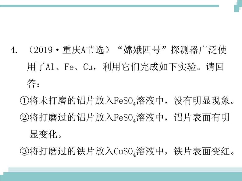 中考化学考点复习课件：考点12 金属的化学性质第5页