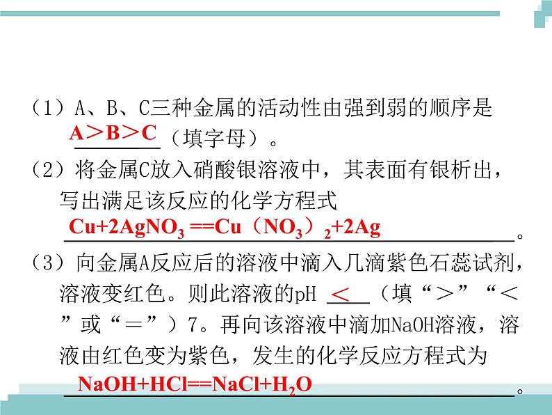 中考化学考点复习课件：考点12 金属的化学性质第8页