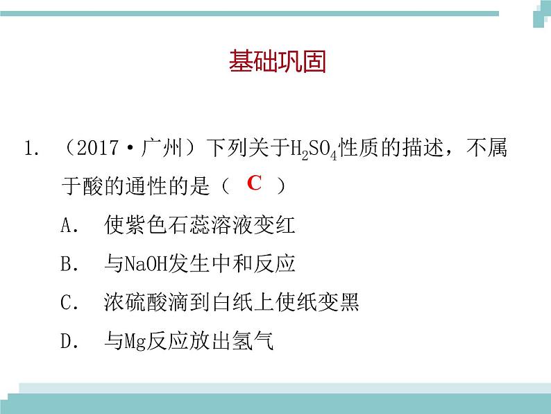 中考化学考点复习课件：考点13 常见的酸第2页