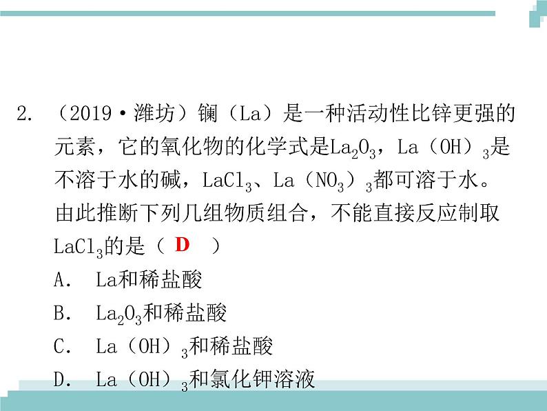 中考化学考点复习课件：考点13 常见的酸第3页