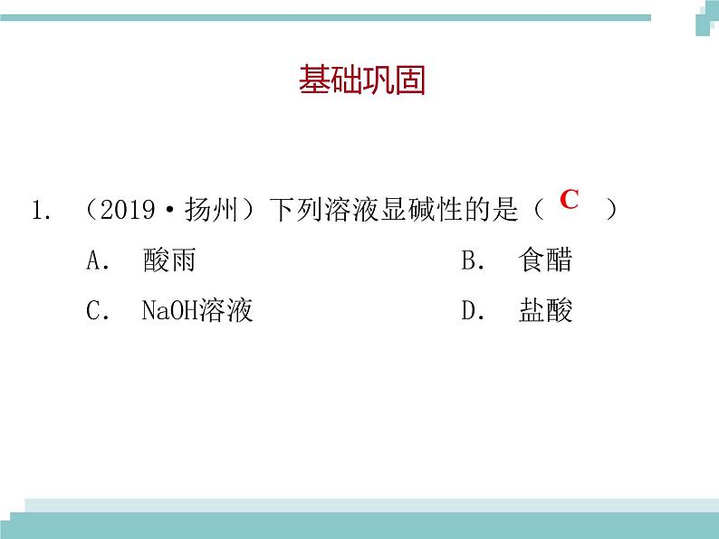 中考化学考点复习课件：考点14 常见的碱第2页