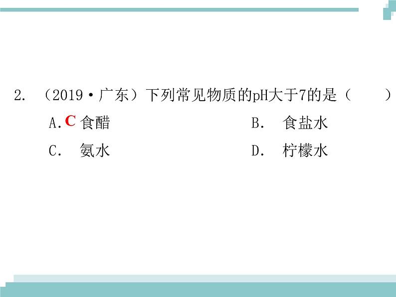 中考化学考点复习课件：考点14 常见的碱第3页