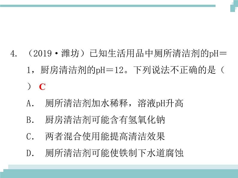中考化学考点复习课件：考点14 常见的碱第5页