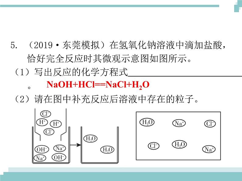 中考化学考点复习课件：考点14 常见的碱第6页