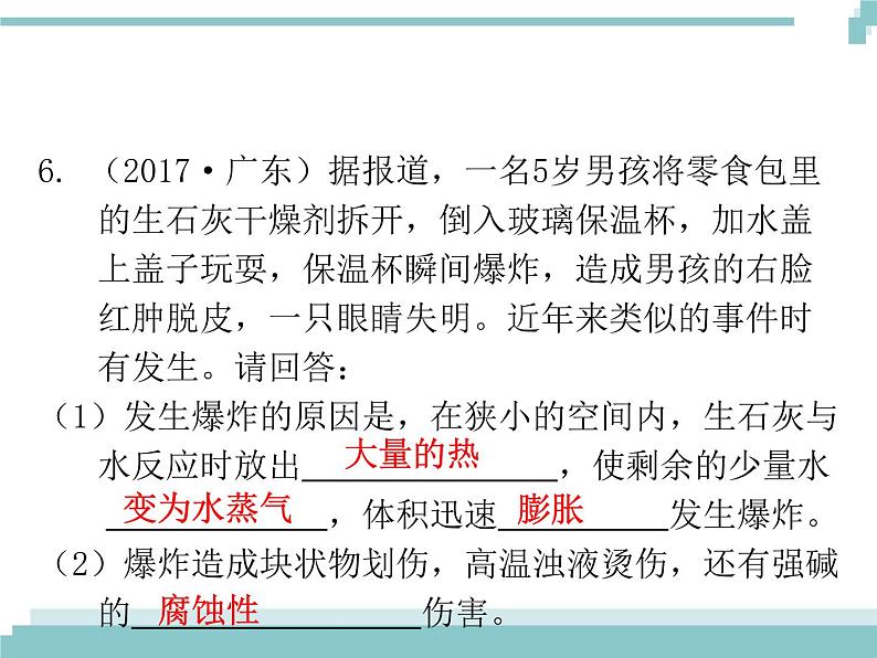 中考化学考点复习课件：考点14 常见的碱第7页