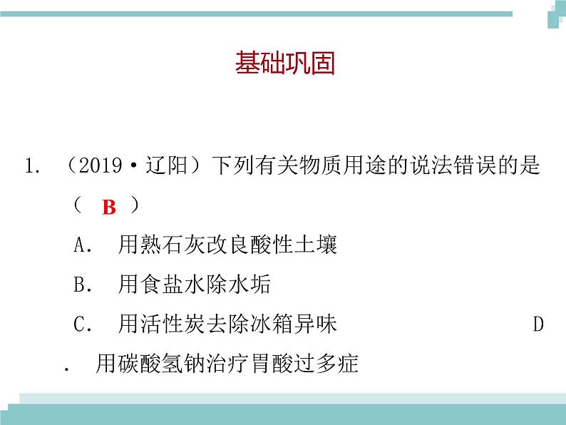 中考化学考点复习课件：考点15 盐和化肥第2页