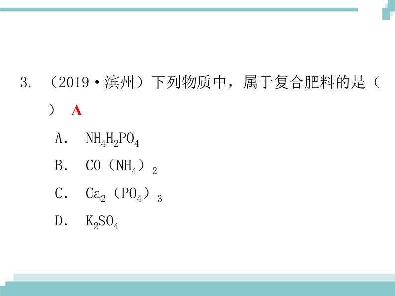 中考化学考点复习课件：考点15 盐和化肥第4页