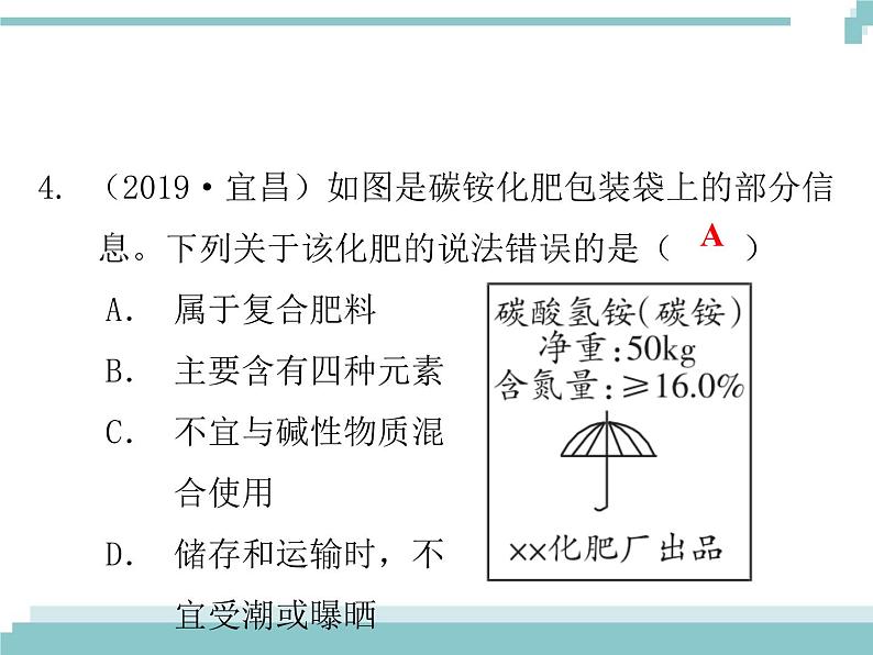 中考化学考点复习课件：考点15 盐和化肥第5页