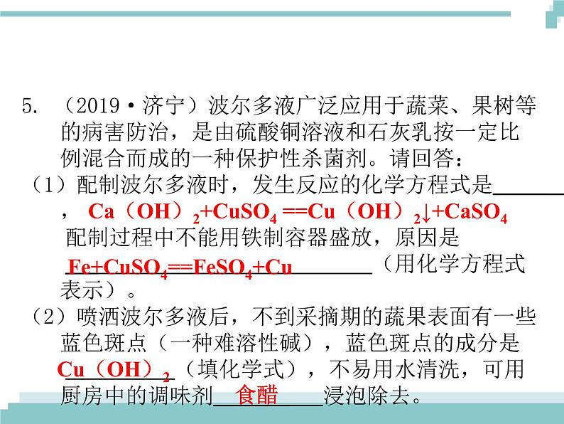 中考化学考点复习课件：考点15 盐和化肥第6页