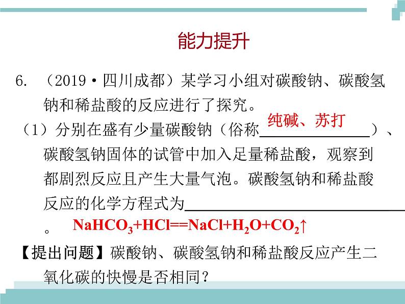 中考化学考点复习课件：考点15 盐和化肥第7页